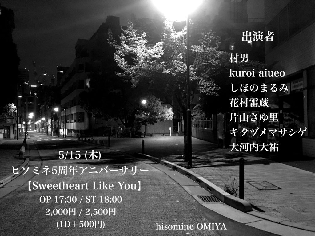 ヒソミネ5周年アニバーサリー 【Sweetheart Like You】
